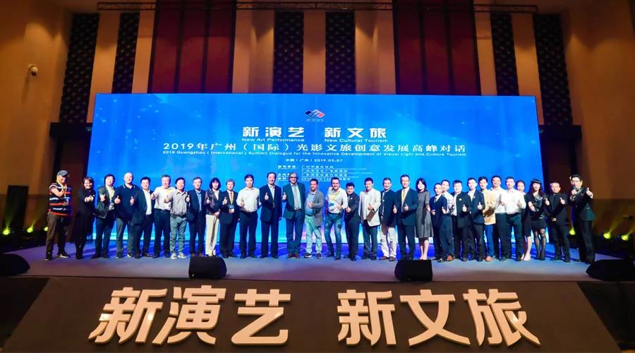 2019年广州（国际）光影文旅创意发展高峰对话
